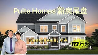 完美户型新房尾盘/Pulte Homes Centreville Skyview 户型样板间