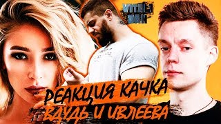 Реакция на вДудь, Элджей и Настя Ивлеева. Ивлеева - про Элджея, секс и пластику. / Виталий Дан Реакция на вДудь, Элджей и Настя Ивлеева. Ивлеева - про Элджея, секс и пластику. / Виталий Дан