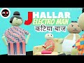 MAKE JOKE OF ll JHALLAR ELECTRO MAN 20230II FUNNY VIDEO ll MJO FAN CLUB II @MakeJokeOf