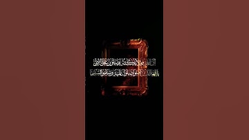 اكتب شيء تؤجر #راحة_نفسية #تلاوة_خاشعة #اكسبلور #لايك #القرآن_الكريم #محمد_اللحيدان