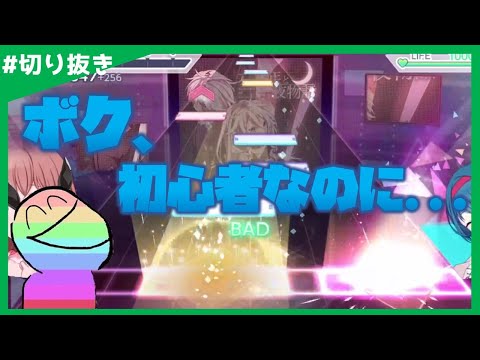 プロセカ民の道は長く険しい...【音ゲー配信切り抜き】