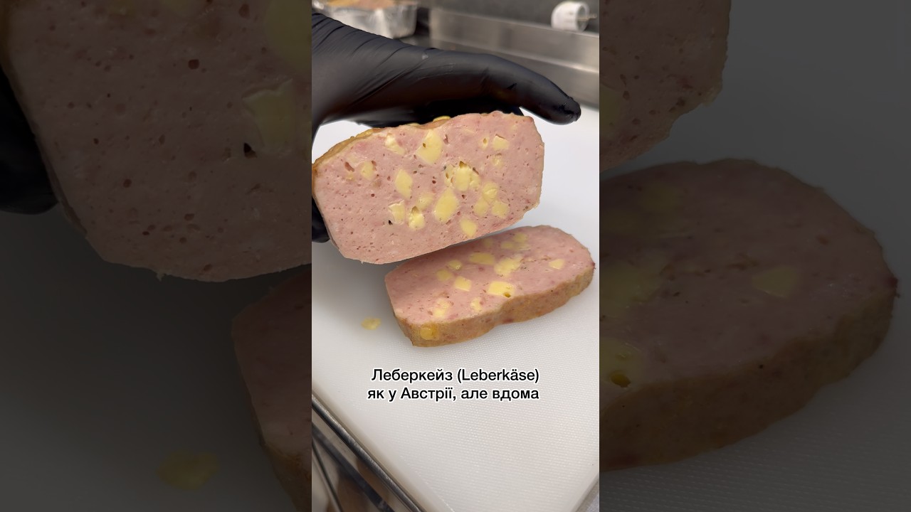 Леберкейз (Leberkäse) — класичний баварський рецепт