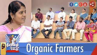 Neeyindri Amayathu Ulagu | Organic Farmers | Part 1 | 05/03/2017 | Puthiya Thalaimurai TV screenshot 3