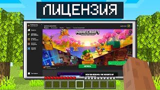 ЛИЦЕНЗИЯ МАЙНКРАФТ В 2024 ГОДУ! КАК И ГДЕ КУПИТЬ ЛИЦЕНЗИЮ MINECRAFT В РОССИИ?