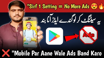 📵 Mobile Ads Kaise Band Kare? | Ads Block Karne Ka Asaan Tarika 2025
