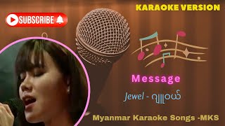 #jewel #ဂျူဝယ် #Message #ကာရာအိုကေ #karaoke #karaokesongs #karaokeversion