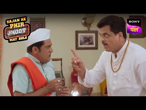 Sudhakar पर क्यों भड़के Lokhande जी? | Sajan Re Phir Jhoot Mat Bolo | 14 Feb 2023