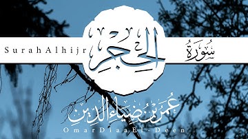 سورة الحجر كاملة | عمر ضياء الدين | بدون مؤثرات