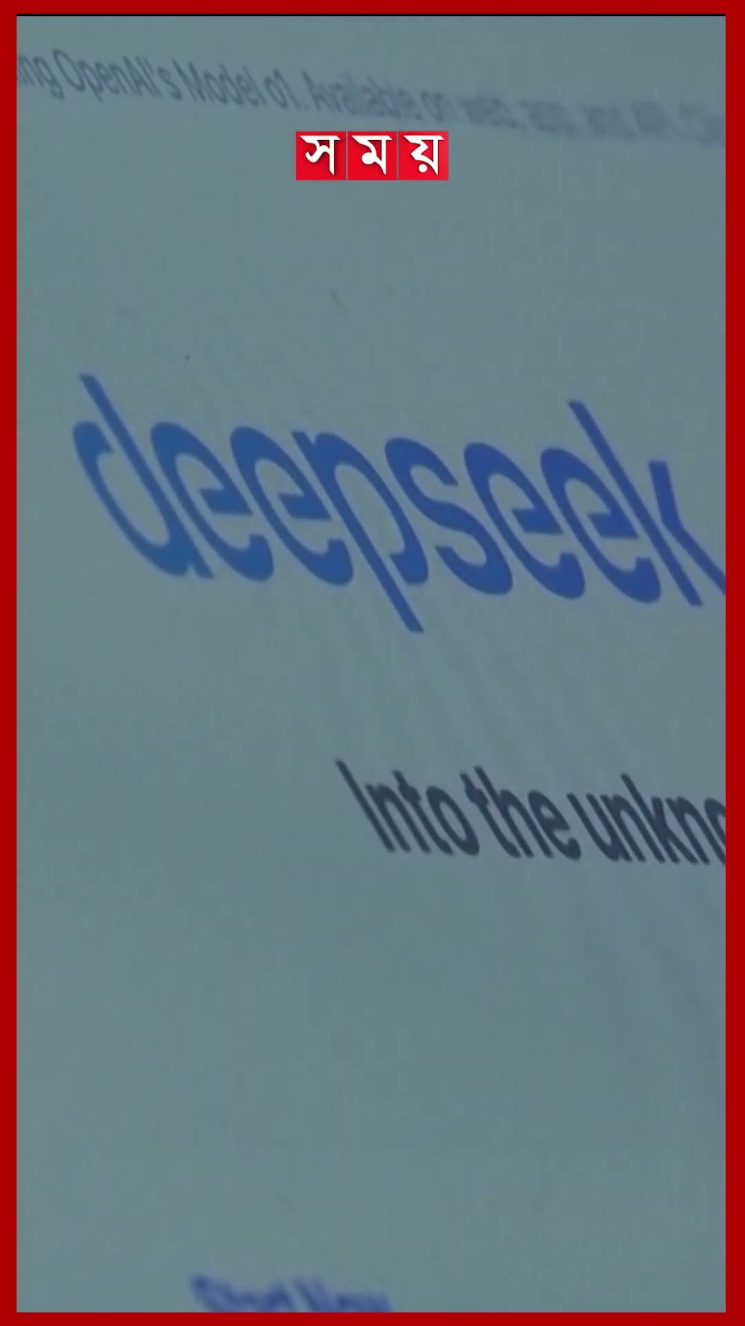 চীনের ডিপসিক এআই নিয়ে কেন এত আলোচনা #deepseek #china #donaldtrump #aiapplications #shotrs #somoytv