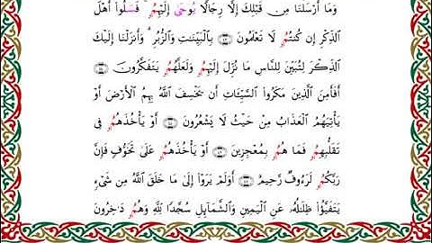 سورة النحل  برواية قنبل عن ابن كثير ـ  الشيخ أحمد ديبان