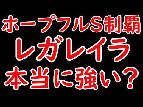 レガレイラは本当に強い？皐月賞を勝てる？騎手は誰になる？【皐月賞2024】