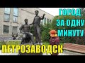 Петрозаводск - город на Онежском озере. Что посмотреть?