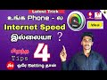 How to increase your net speed in Tamil | Increase 4g speed in tamil