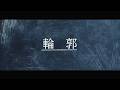奥華子 / 輪郭【Lyric Video】