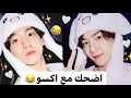 جولة انستغرامية مع اكسو حاول عدم الضحك او الابتسام مع اكسو