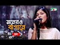 Monero bagane futilo fulre       rangan riddo  bangla song 2020  channel i