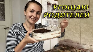 картинка: Готовлю для родителей тирамису первый раз в жизни