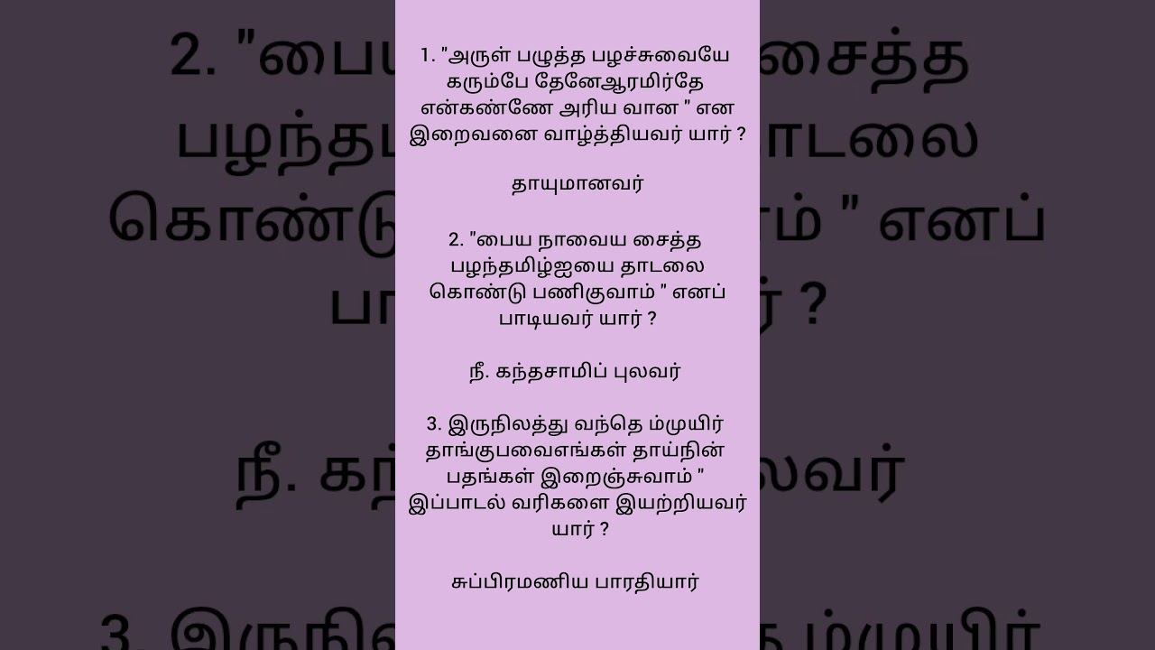 #tet#pgtrb#tamil