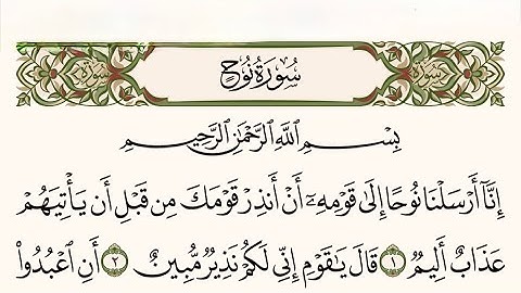 سورة نوح كاملة بصوت الشيخ عبدالرحمن السديس