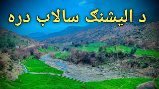 الیشنګ ولسوالۍ_د سالاب ښکلې درهAlishang District Sallab valley