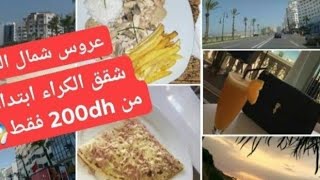 جولة في شوارع شمال المغرب طنجة/شقق للكراء ابتداءا من 200درهم فقط ?