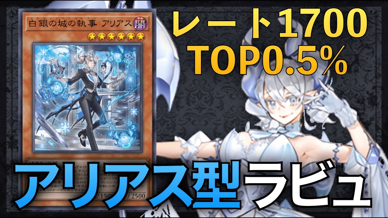 アリアス型ラビュリンス40枚構築済みデッキ ➕サイド15枚（家具型） アリアス型ラビュリンスの調整録｜わかめ