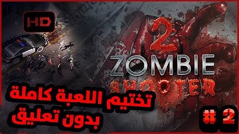 Zombie Shooter 2  Full Game 100 All Secrets  Walkthrough No Commentary  [PC] تختيم اللعبة بدون تعليق