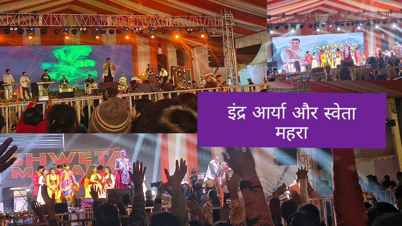 टनकपुर सरस मेले में इंद्र आर्या और स्वेता महरा ने मचाई धूम 💃🥰♥️👌👌 #likeandsubscribe #yputube #dance 