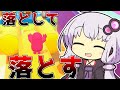 【VOICEROID実況/Fall Guys】スライムクライムだから落として落とす【ボイスロイド実況/ボイロ実況】