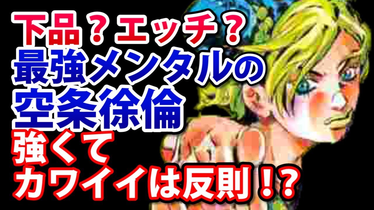 ジョジョ6部 空条徐倫は可愛いのに強い 過去や性格 スタンド ストーン フリー の強さ 承太郎との関係 Youtube