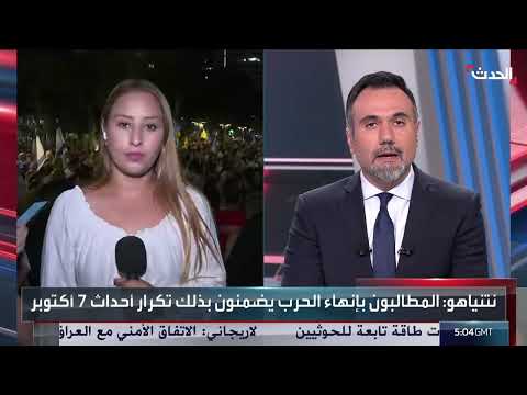 تظاهرات حاشدة في إسرائيل تطالب بوقف الحرب وإعادة الأسرى