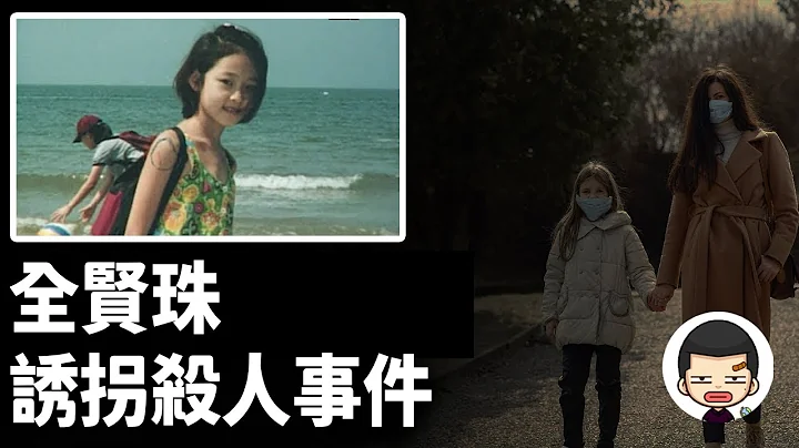 8岁女孩突然消失，幕后黑手竟然是孕妇？ - 天天要闻