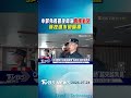 中菲外長會後南海再爆衝突 菲控遭水砲騷擾｜TVBS新聞 @TVBSNEWS01
