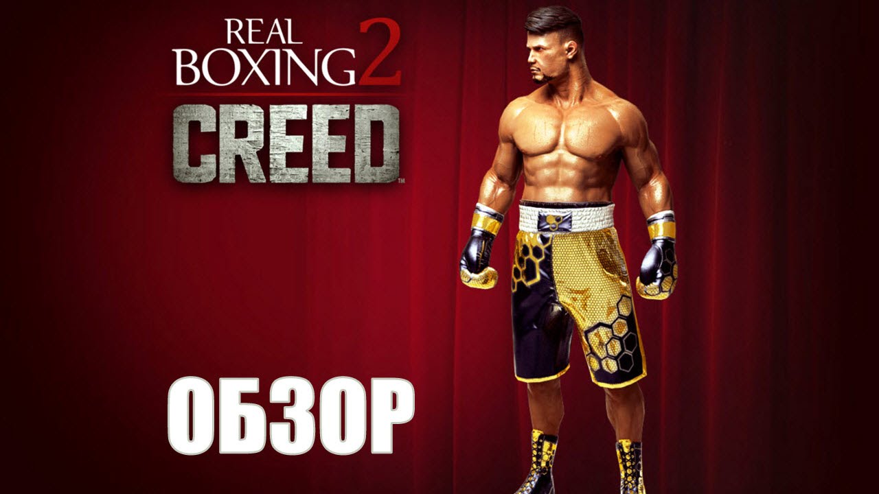 Реал боксинг. Real Boxing 2 Creed. Real Boxing 2 боксеры. Real Boxing 2 боксер Jax.