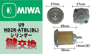 【MIWA,美和ロック】PR ND2R-ATBL(BL)シリンダーの商品説明・商品紹介