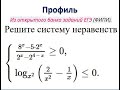 Из открытого банка ЕГЭ (ФИПИ). Решите систему неравенств.