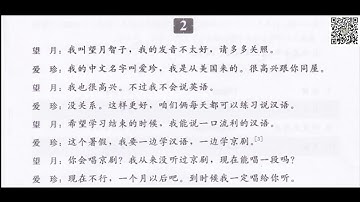 汉语口语速成基础篇  第一课  认识一下 （课文）