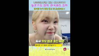 르세라핌 멤버중 누가 비의 요정일까요 ? #LESSERAFIM  채원 240709