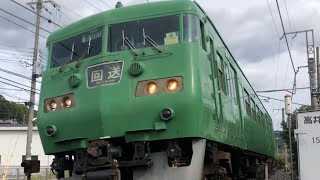 117系T1編成 回9837M集約臨返却回送 大和路線撮影記