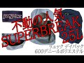 JANSPORT（ジャンスポーツ） SUPERBREAK（スーパーブレイク） リュック デイパック T501-003