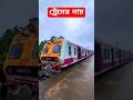 ধীরি ধীরি ট্রেন নাচ #shorts #facts  #ytshorts #dance #funny #train