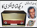 Dekh Tamasha Lakdi Ka Yousuf Azad Qawwal