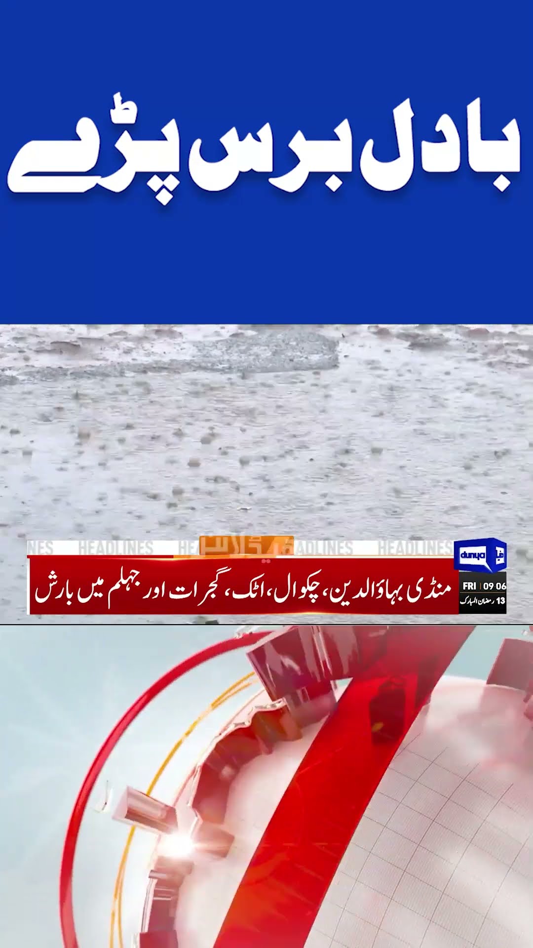 Heavy Rain | Weather Update | 09 AM Headlines #weather #dunyanews #shorts #viralvideo
