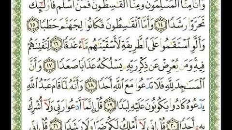 072 - سورة الجن - شيرزاد عبد الرحمن طاهر