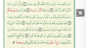 أفهم وأحفظ: سورة الأحزاب (38-48)#الصف_الحادي_عشر @Sarah-2022