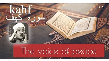 sura al-kahf abdolbasit | سوره کهف با صوت زیبا عبدالباسط