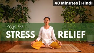 STRESS घटाने के लिए योग | Yoga for Stress Relief | 40minute class @satvicyoga