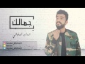 حمدان البلوشي - الله الله يا جمالك -2017