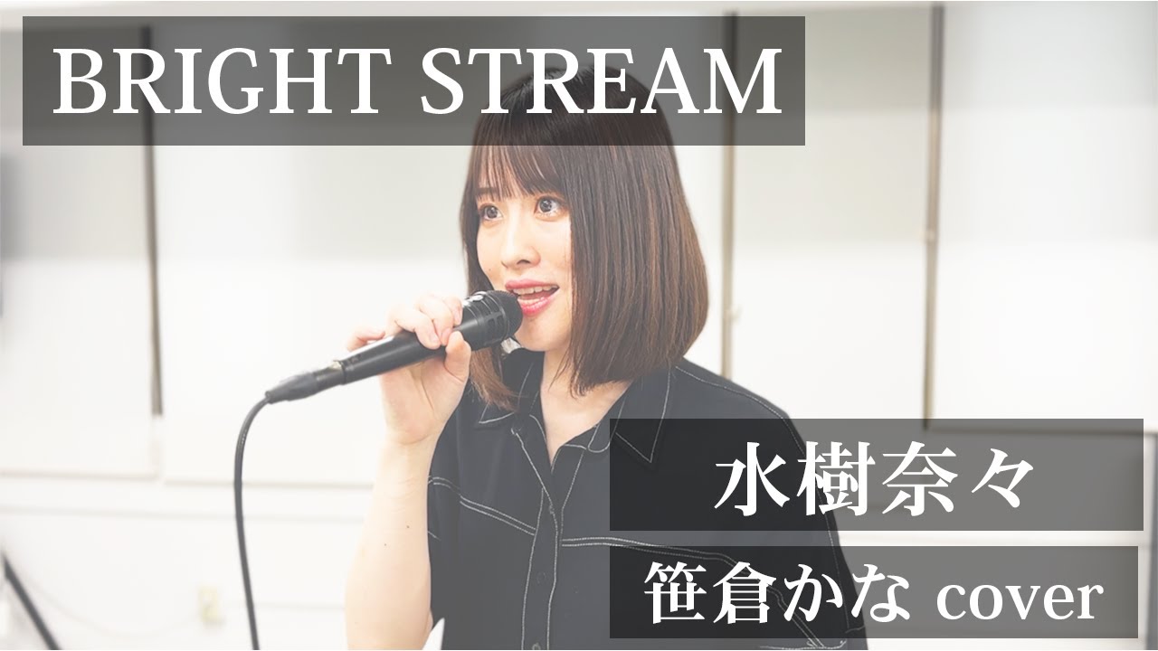 水樹奈々 Bright Stream Bilibili _ BRIGHT STREAM／水樹奈々 – QUCZIK