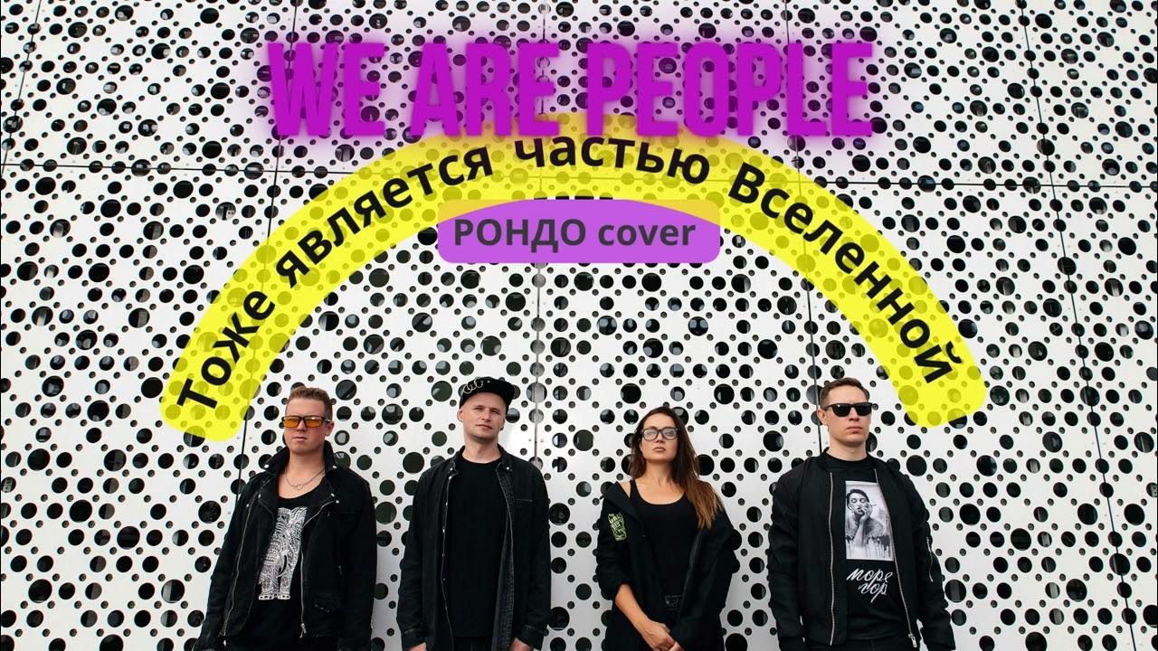 Песня тоже является частью вселенной. Песня тоже является частью вселенной